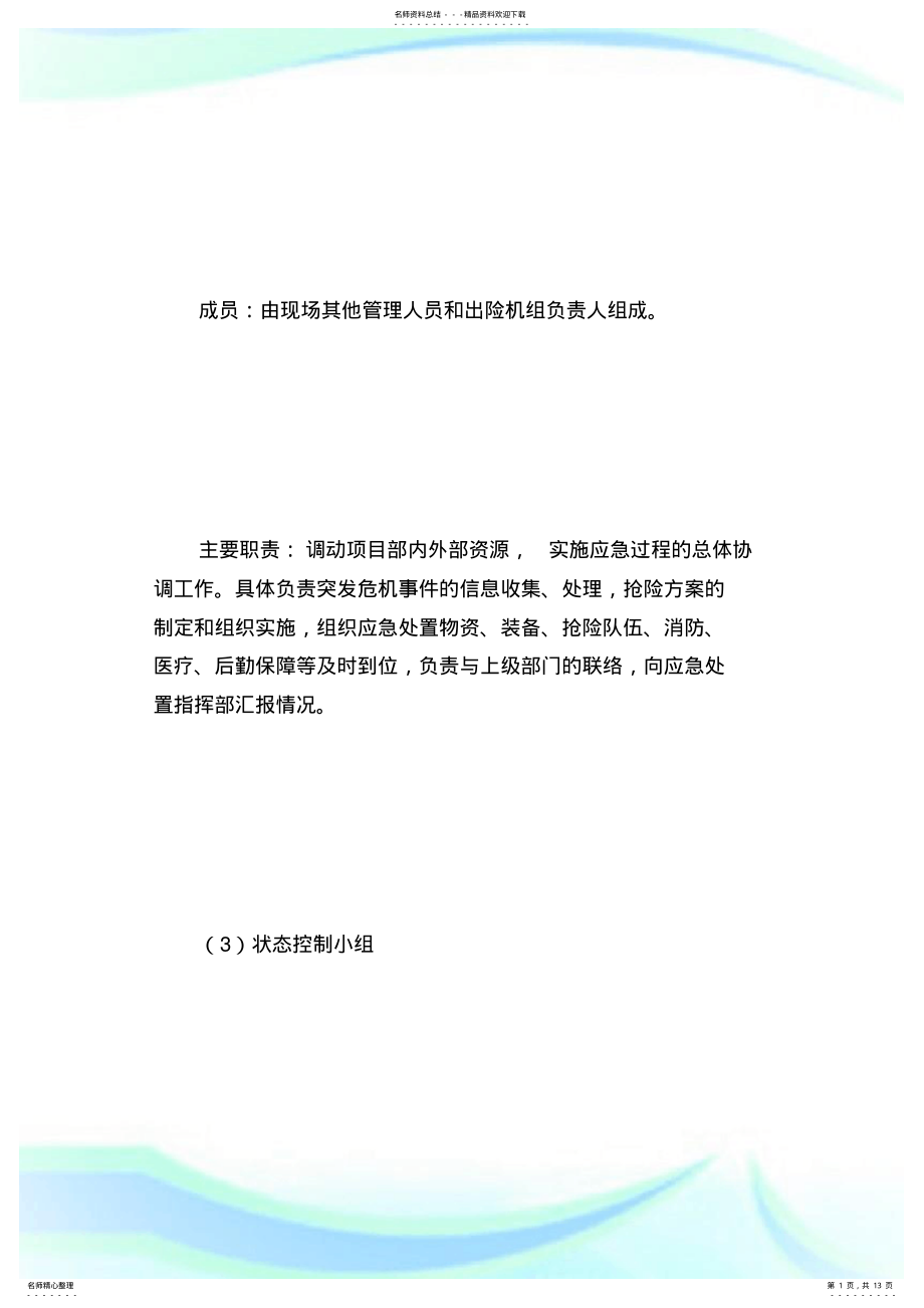 2022年设备应急预案_计划方案.doc .pdf_第1页