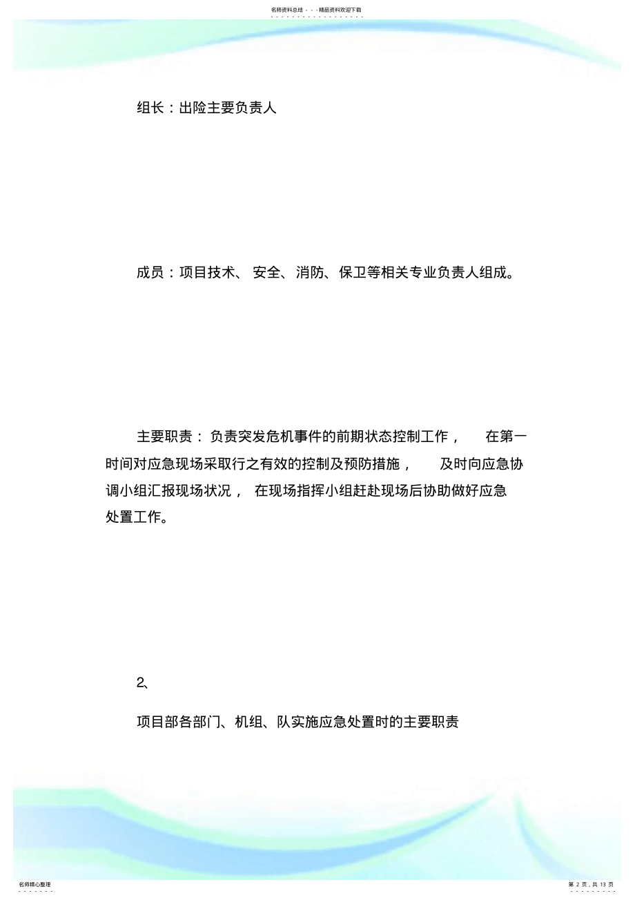 2022年设备应急预案_计划方案.doc .pdf_第2页