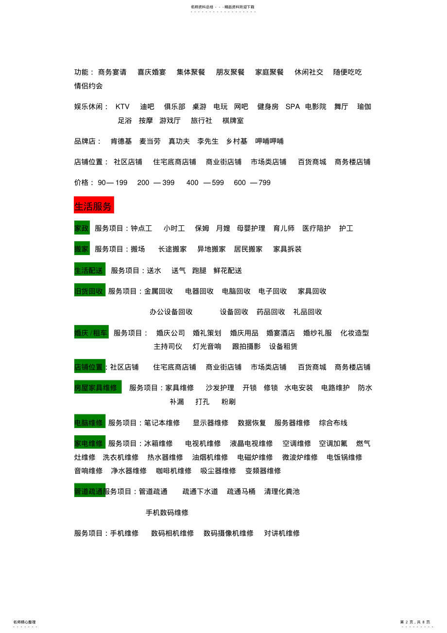 2022年网站框架 .pdf_第2页