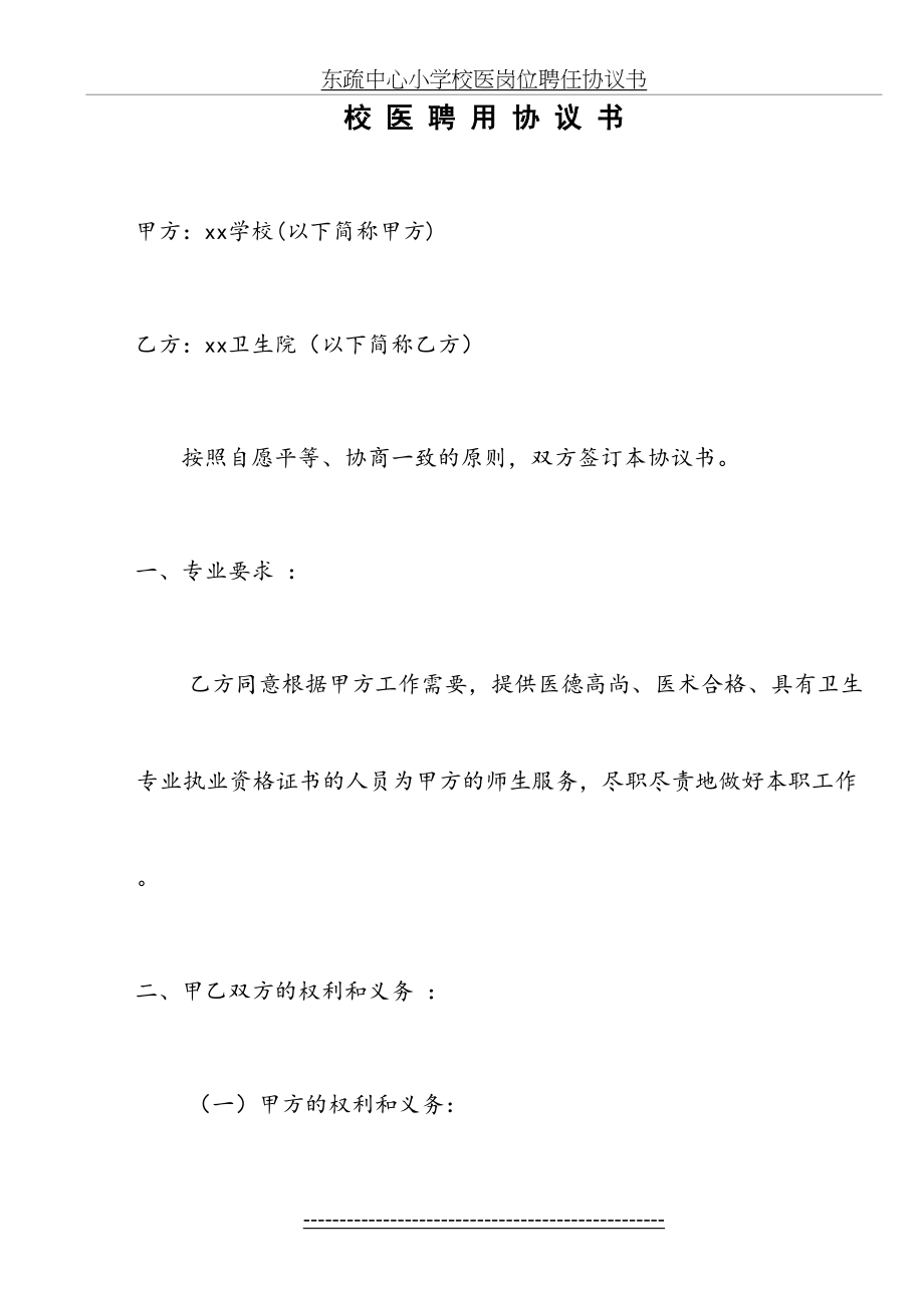 校医聘任协议书.doc_第2页