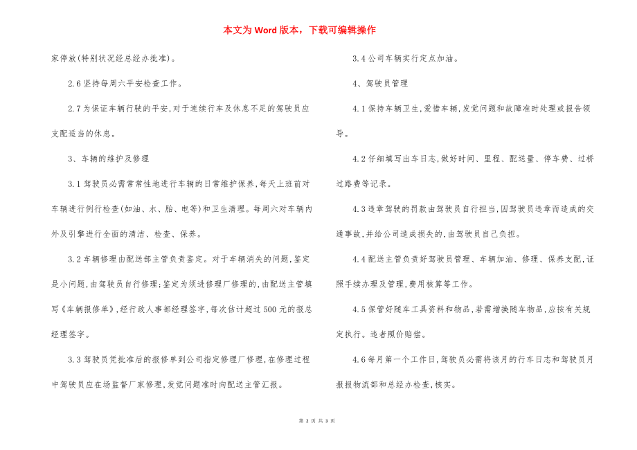 某公司车辆管理制度.docx_第2页