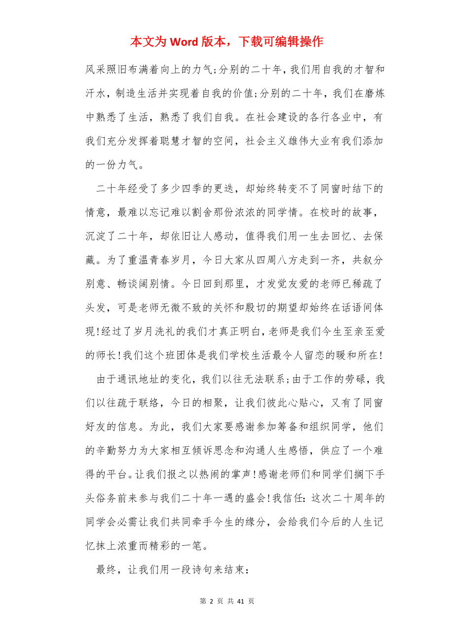 同学聚会致辞 精选20篇.docx_第2页