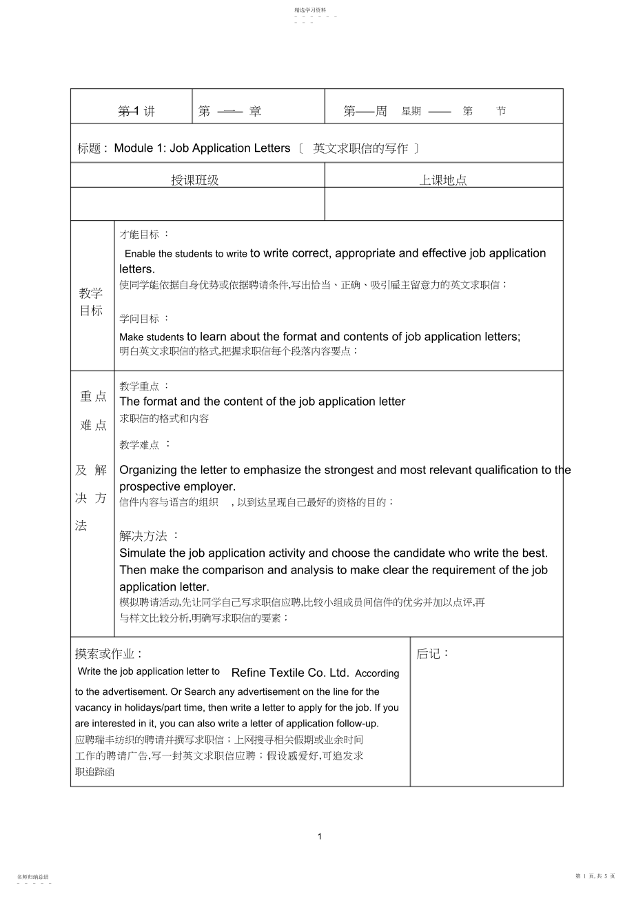 2022年英文求职信的写作job-Application-Letters.docx_第1页