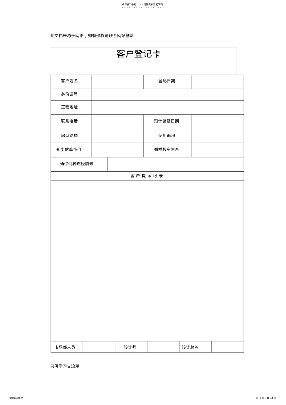 2022年装修公司常用表格教学文案 .pdf_第1页