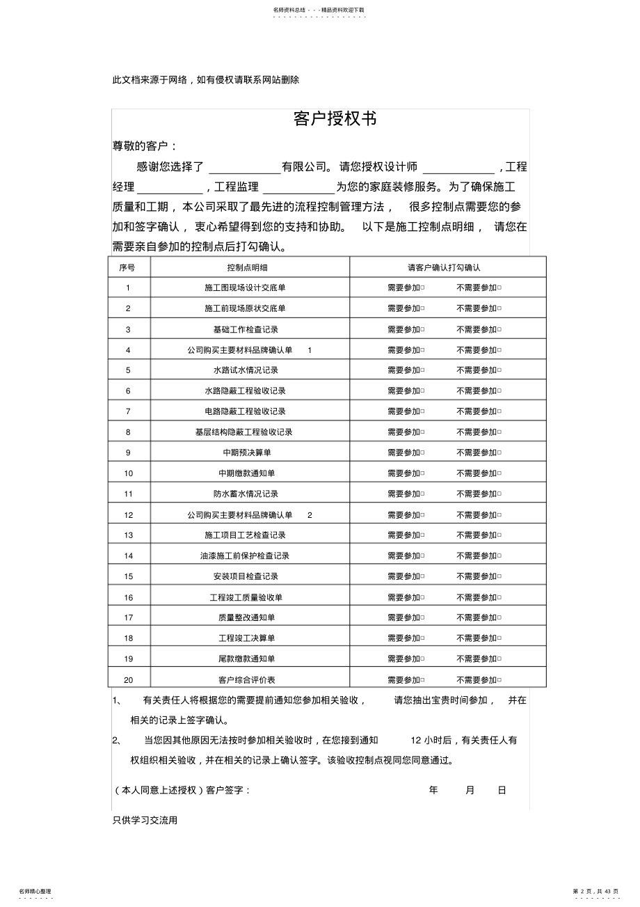 2022年装修公司常用表格教学文案 .pdf_第2页