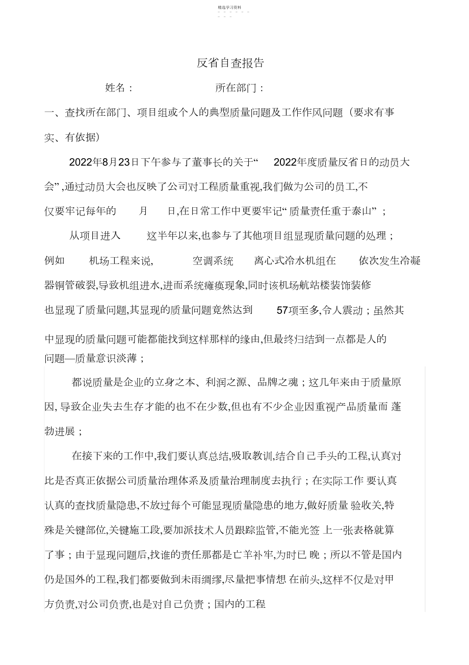 2022年质量反省日心得体会.docx_第1页