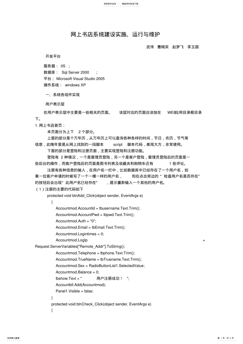 2022年网络系统建设作业 .pdf_第1页