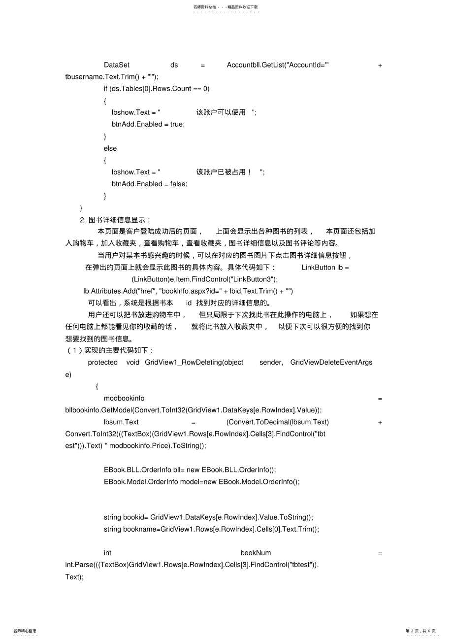 2022年网络系统建设作业 .pdf_第2页