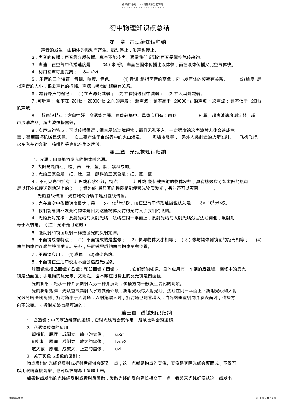 2022年人教版初中物理知识点总结归纳.doc,推荐文档 .pdf_第1页