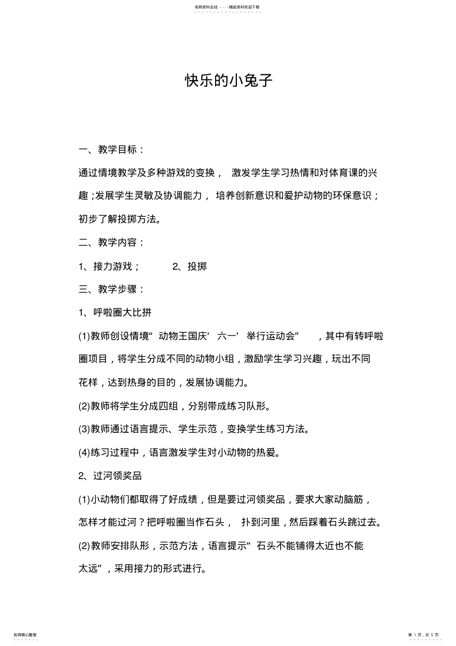 2022年体育渗透德育教案 .pdf_第1页