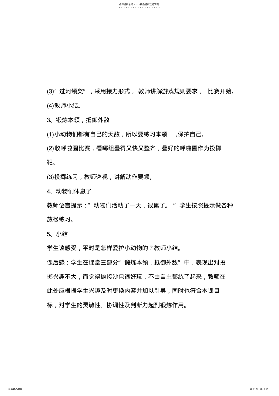 2022年体育渗透德育教案 .pdf_第2页