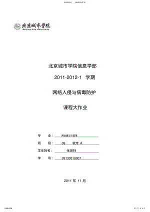 2022年网吧网络安全作业 .pdf