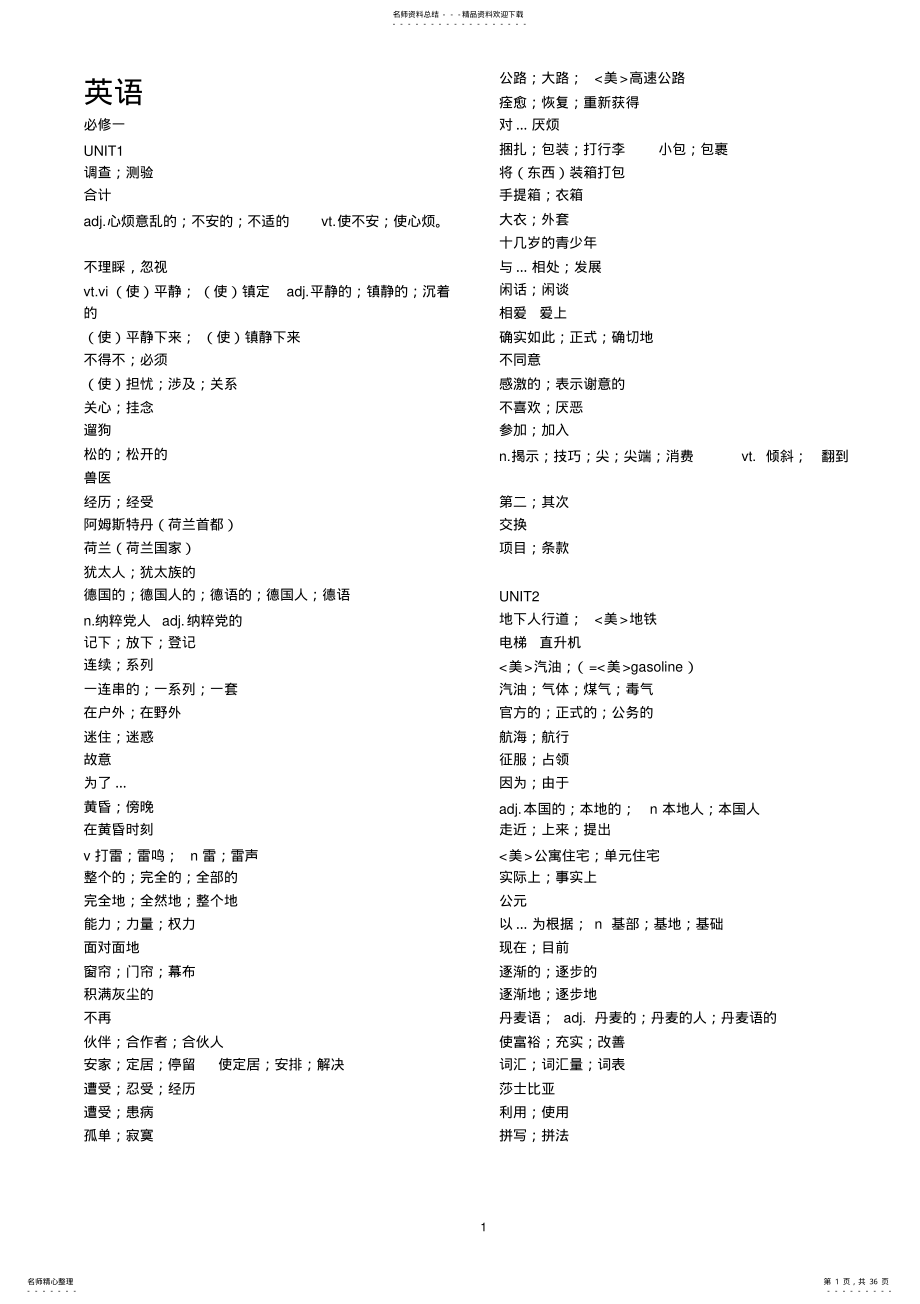 2022年人教版高中英语全部单词默写单词使用 .pdf_第1页