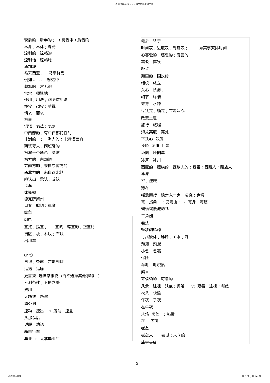 2022年人教版高中英语全部单词默写单词使用 .pdf_第2页