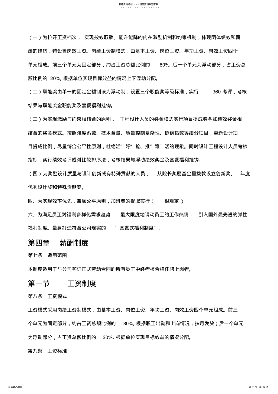 2022年薪酬管理制度实施方案 .pdf_第2页