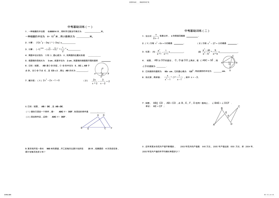 2022年中考基础训练 .pdf_第1页