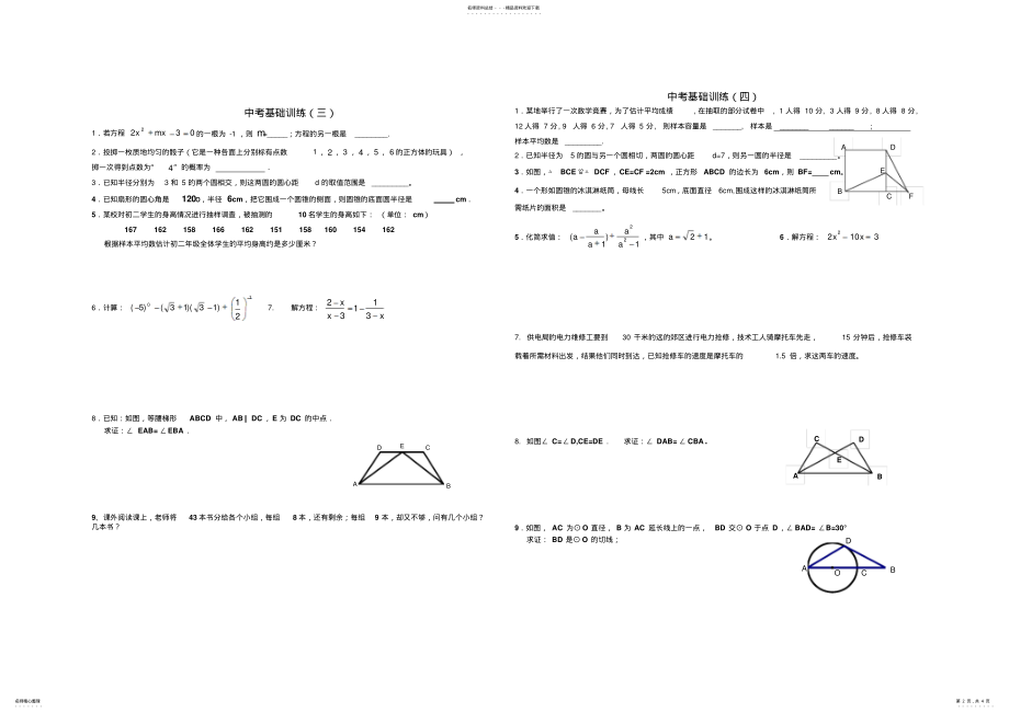 2022年中考基础训练 .pdf_第2页