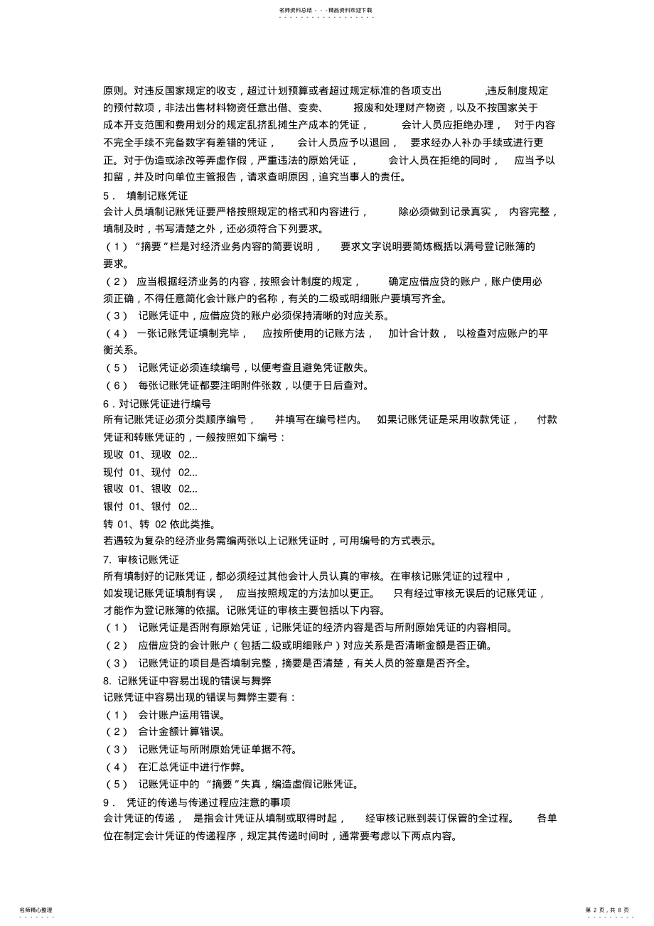 2022年代理记帐公司业务规范和财务管理制度 .pdf_第2页