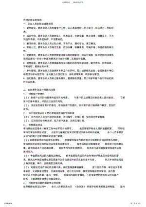 2022年代理记帐公司业务规范和财务管理制度 .pdf