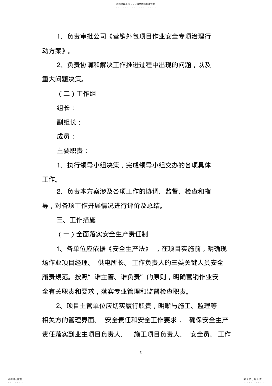 2022年营销外包项目作业安全专项治理行动方案 .pdf_第2页