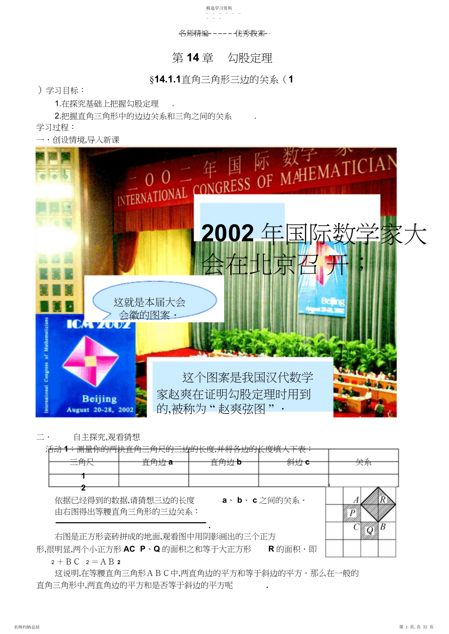 2022年人教版八年级数学上册导学案勾股定理.docx_第1页