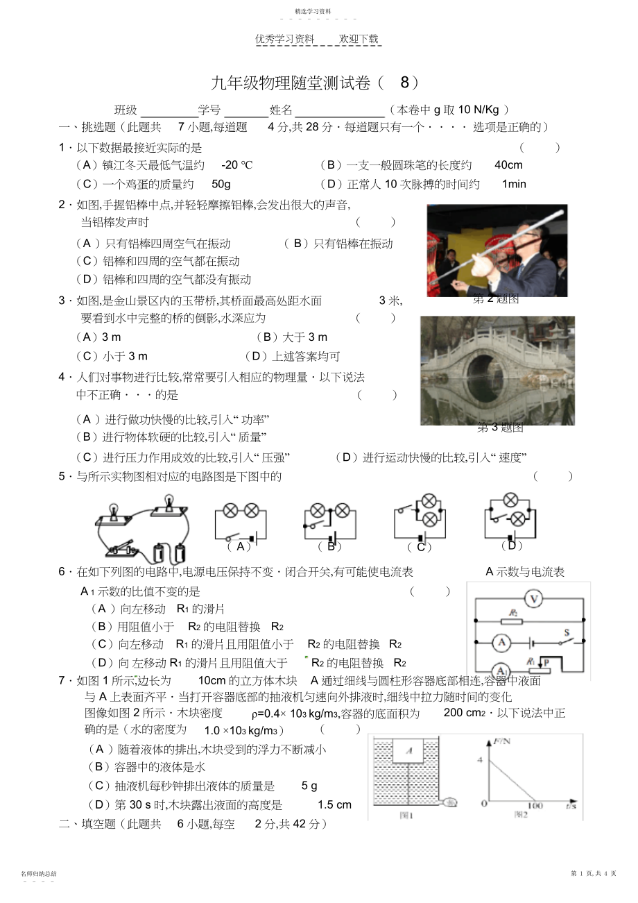 2022年中考物理模拟卷很好.docx_第1页