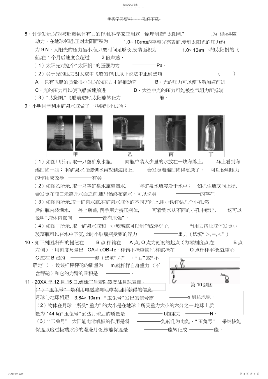 2022年中考物理模拟卷很好.docx_第2页