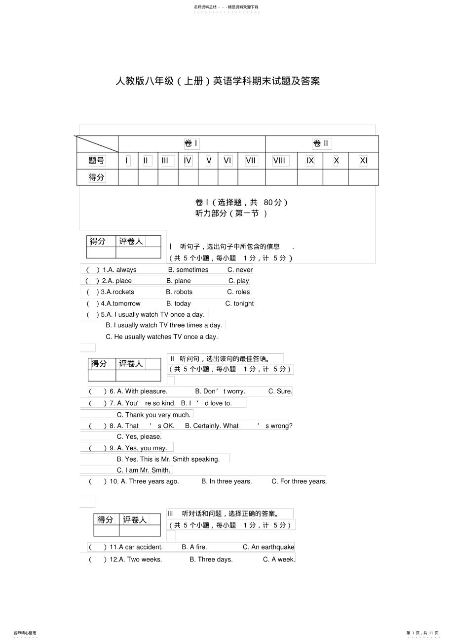 2022年人教版八年级上册英语期末试题及答案,推荐文档 .pdf_第1页