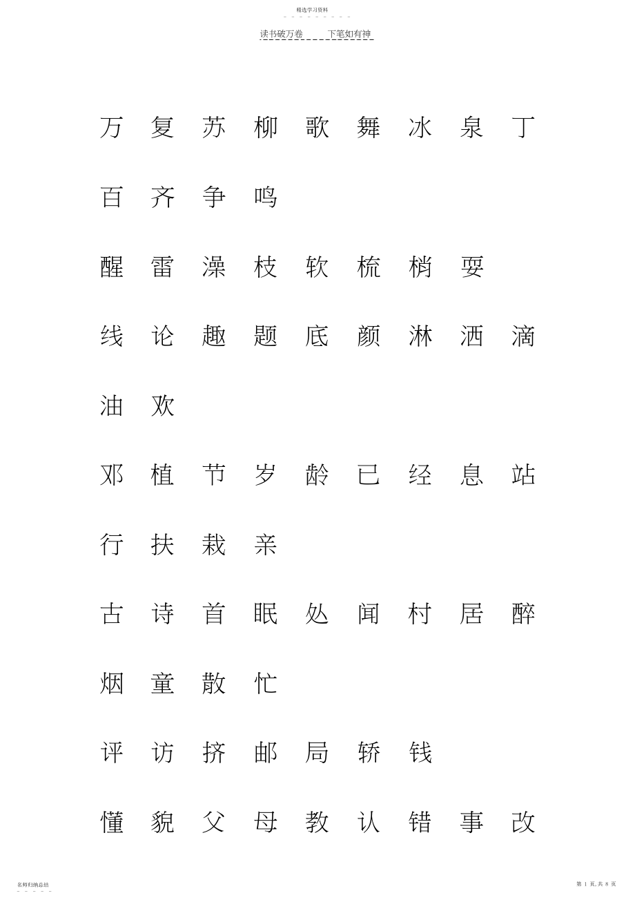 2022年人教版一年级语文下册生字表注音练习修改版.docx_第1页