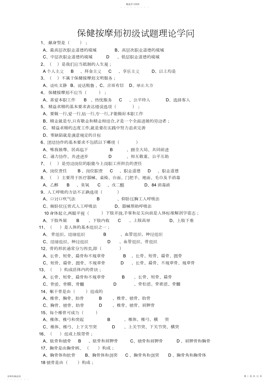 2022年保健按摩师初级试题.docx_第1页