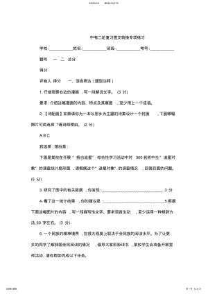 2022年中考语文二轮图文转换专项练习题及解析 .pdf