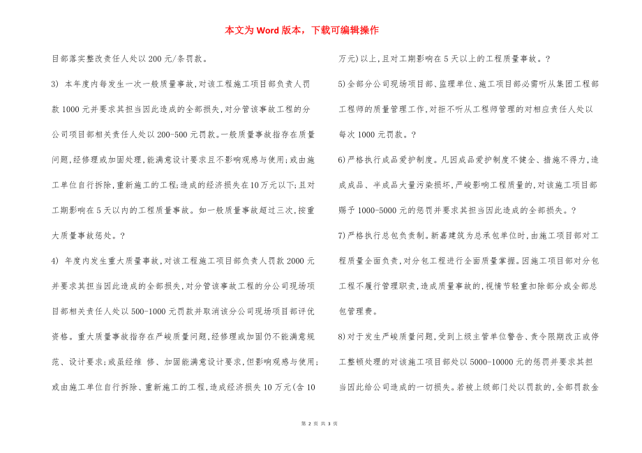 工程质量罚款实施细则.docx_第2页