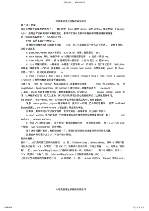 2022年中考英语语法讲解资料及练习 .pdf