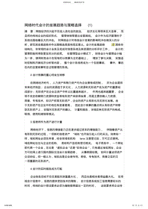 2022年网络时代会计的发展趋势与策略选择 .pdf