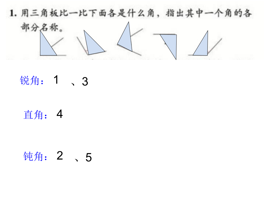 2014北师大二年级下册练习五ppt课件.ppt_第2页