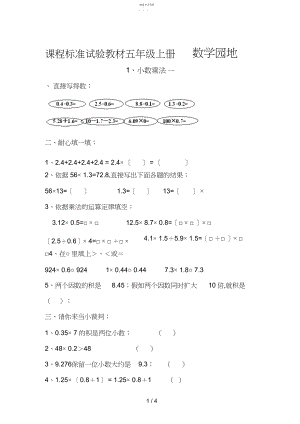 2022年课程标准实验教材五级上册小数乘法.docx