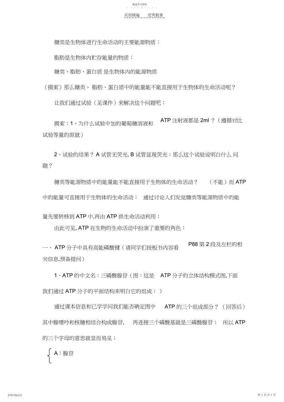 2022年细胞能量通货ATP教案.docx_第2页