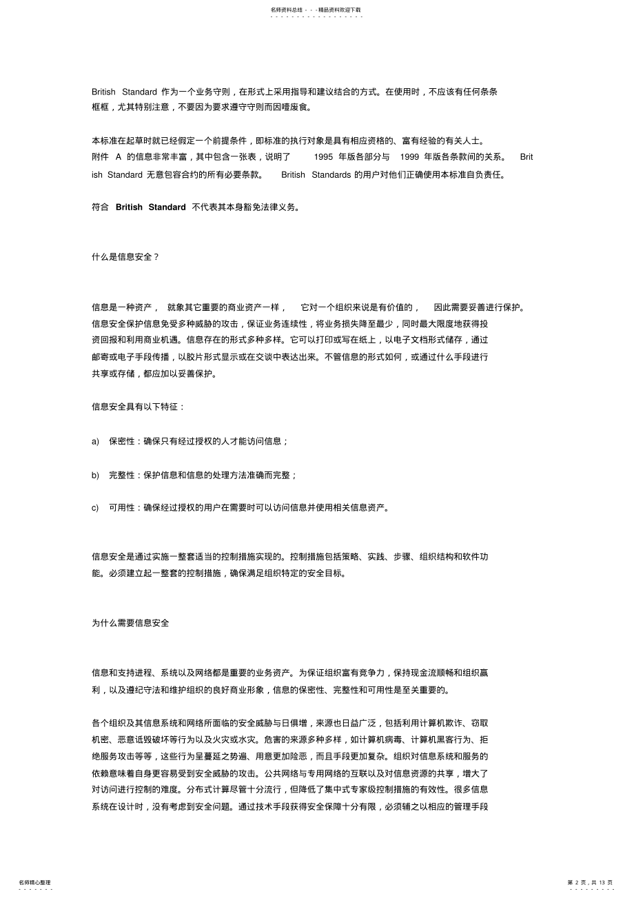 2022年网络安全管理标准BS .pdf_第2页