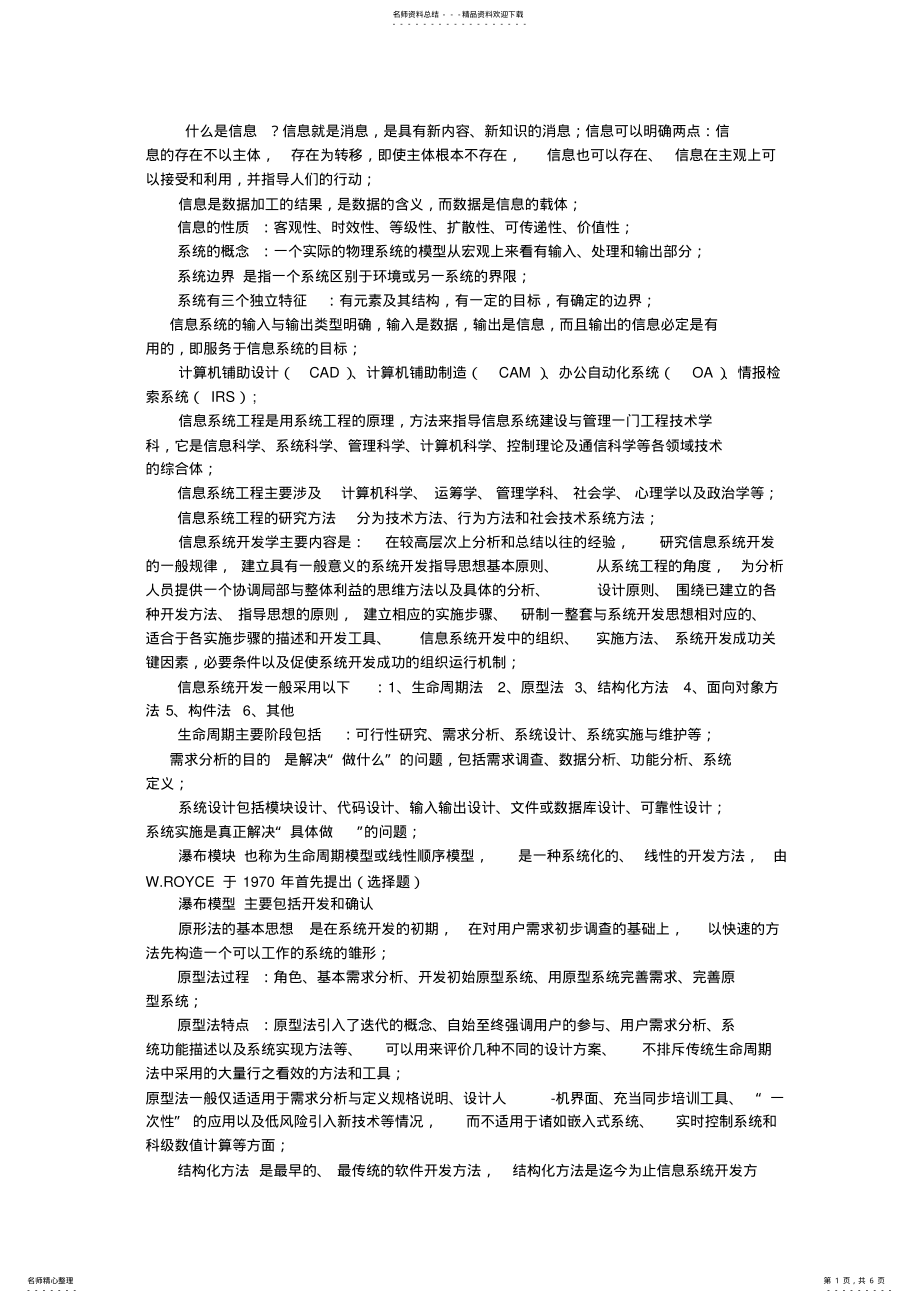 2022年信息系统工程复习题 .pdf_第1页