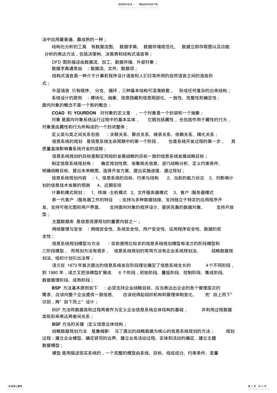 2022年信息系统工程复习题 .pdf_第2页