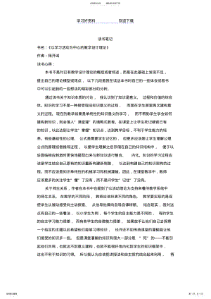 2022年以学习活动为中心的教学设计理论读书笔记 .pdf