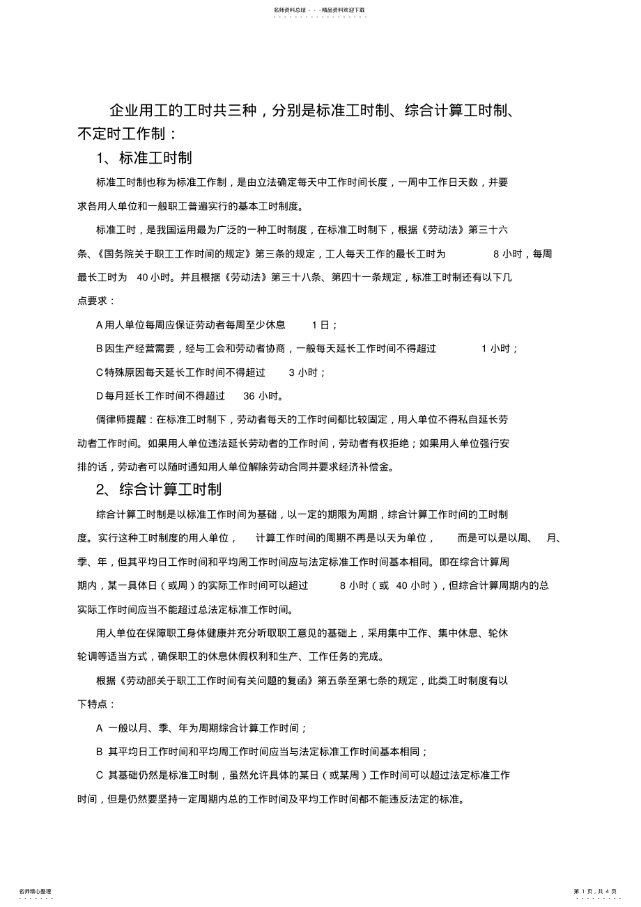 2022年企业用工的工时共 .pdf_第1页