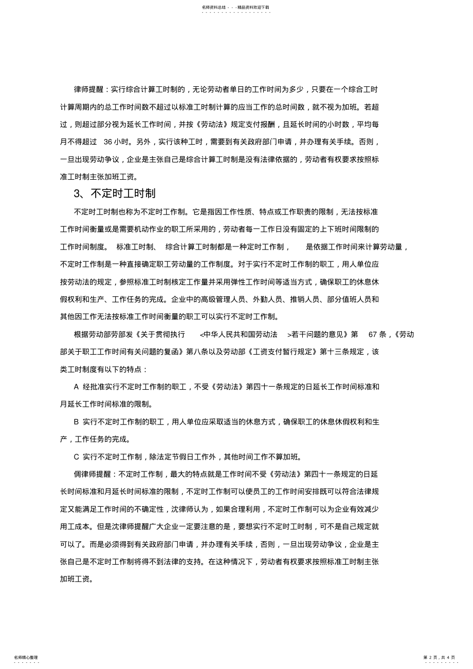 2022年企业用工的工时共 .pdf_第2页