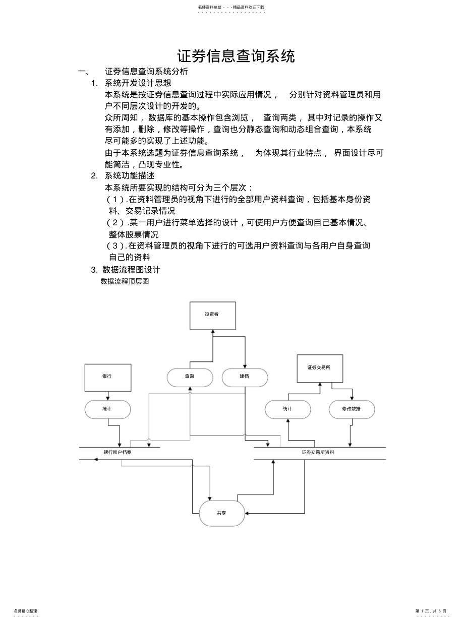 2022年证券信息查询系共享 .pdf_第1页