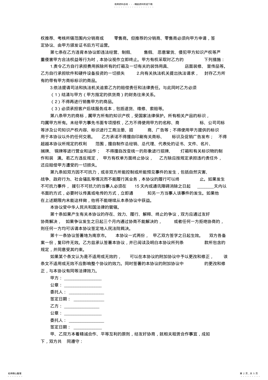 2022年网红项目合作协议书 2.pdf_第2页