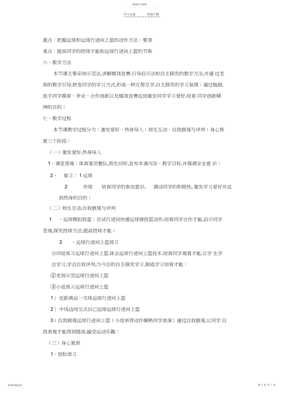 2022年篮球doc《体育与健康》课教学设计.docx_第2页