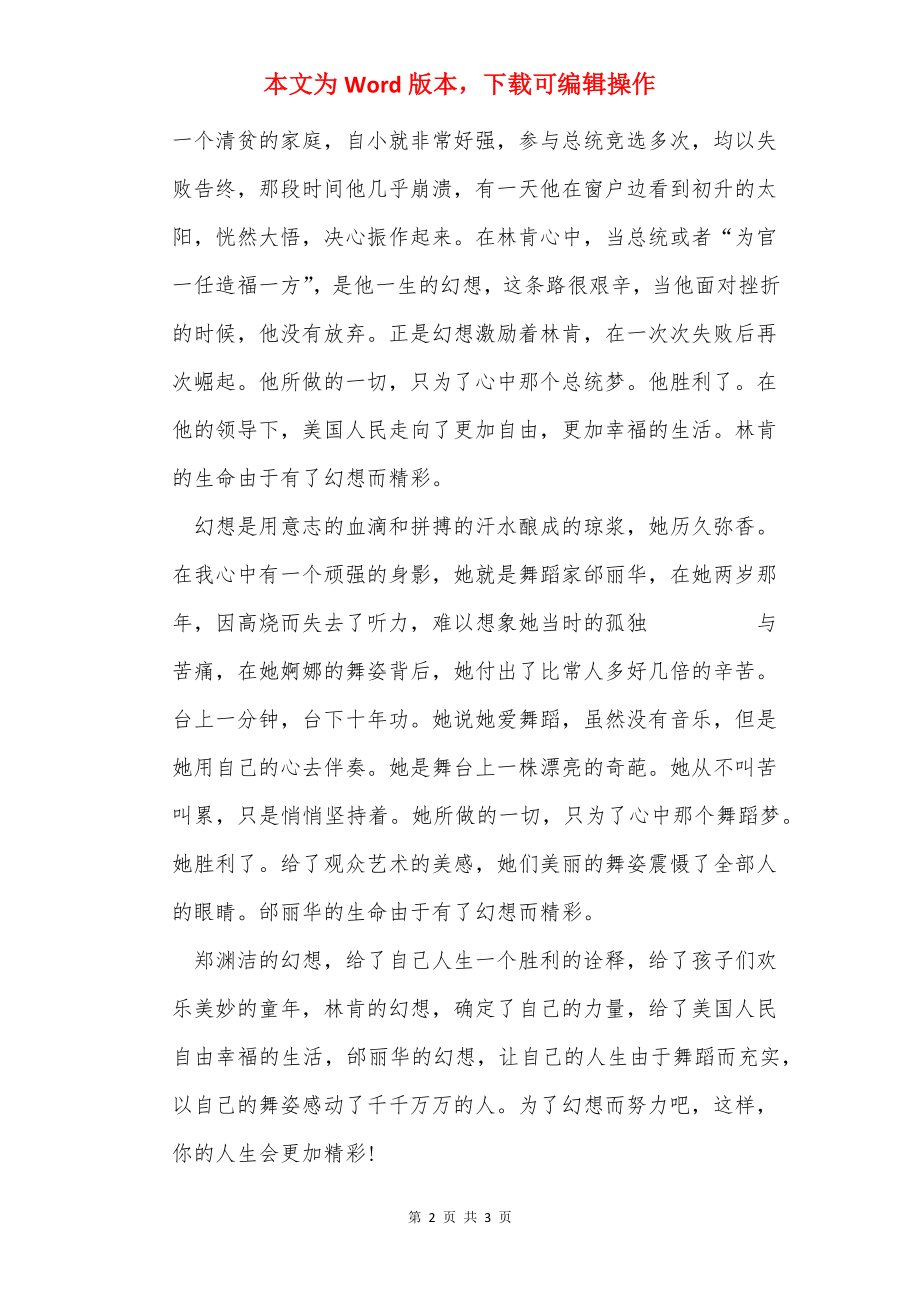 生命因有梦想而精彩_演讲稿.docx_第2页