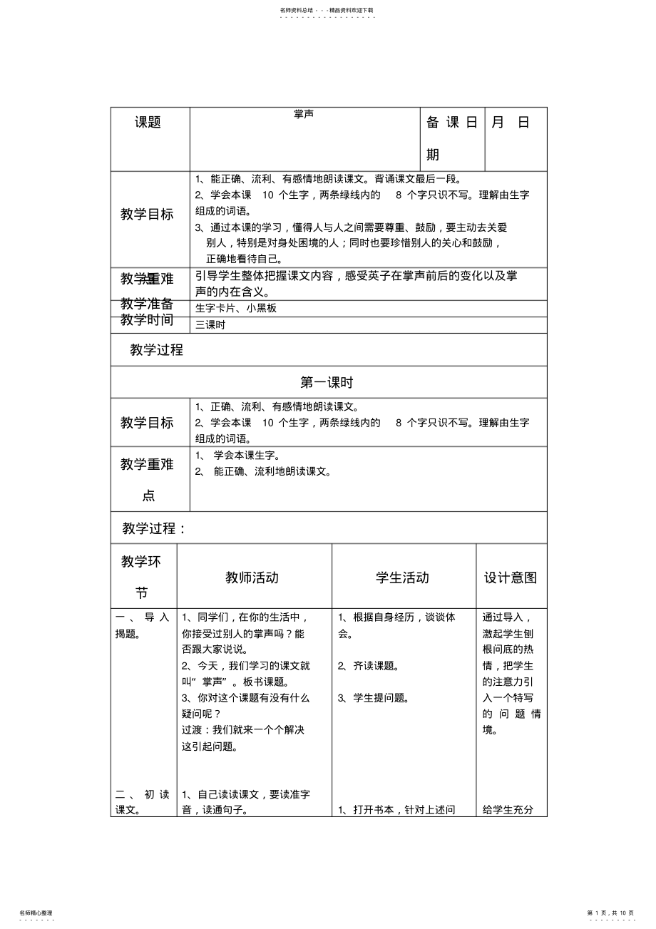 2022年苏教版小学语文三年级上册《掌声》精品教案 .pdf_第1页