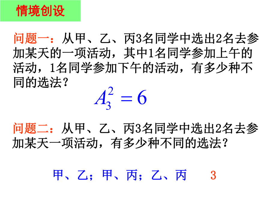 公开课ppt课件【数学】1.2.2《组合(一)》课件(新人教A版选修2-3).ppt_第2页