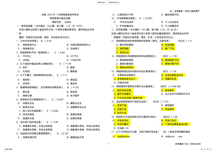 2022年网络营销与策划真题加答案 .pdf_第1页